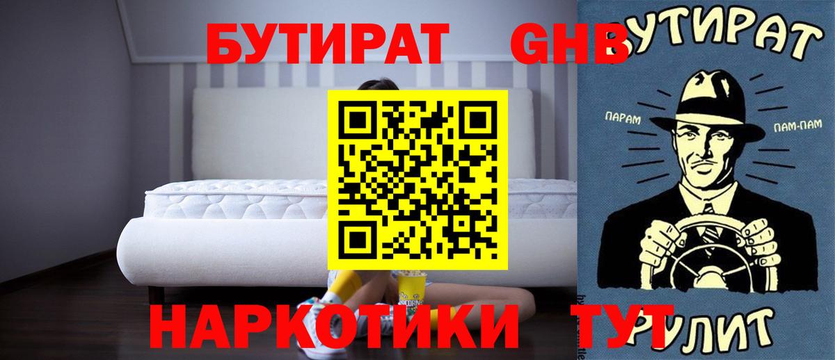 БУТИРАТ  Вход с VPN  Мончегорск  Бутират оксана 