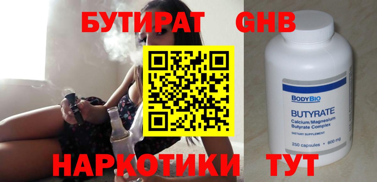 Бутират бутандиол Мончегорск