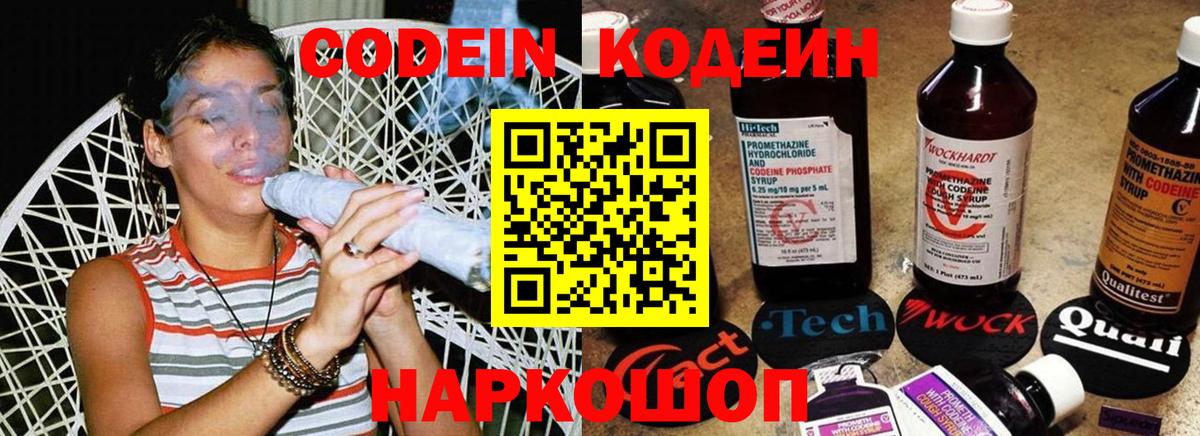 Кодеин напиток Lean (лин)  Кодеиновый сироп Lean Purple Drank  Мончегорск  Вход с VPN 