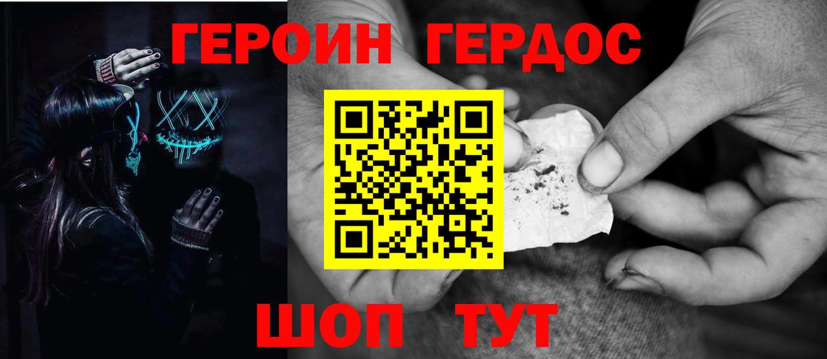 ГЕРОИН белый Мончегорск